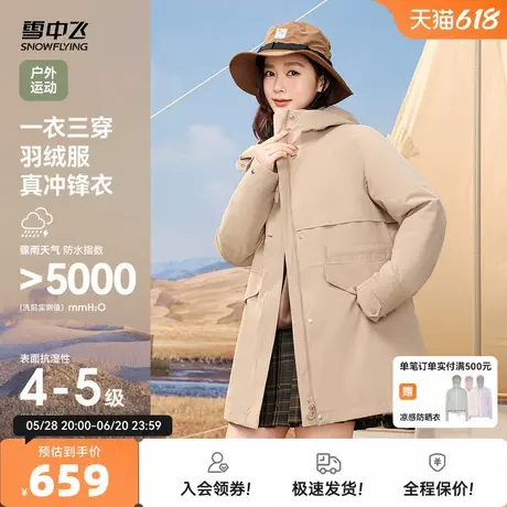 雪中飞2025秋新款女士短款三合一冲锋衣羽绒服纯色简约大气时尚图片