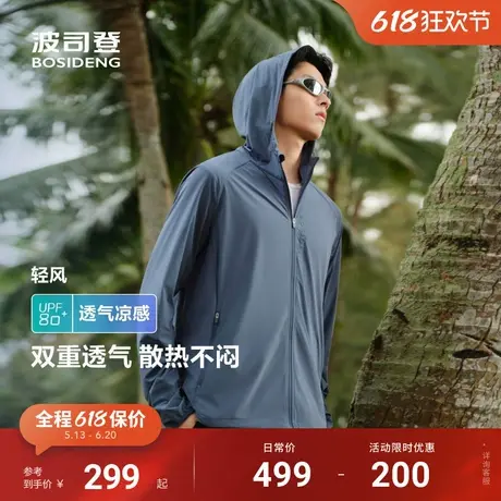波司登夏季户外UPF80+冰丝凉感透气微弹舒适防晒衣男父亲节商品大图