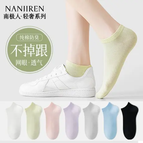 南极人袜子女纯棉短袜夏薄款网眼透气防滑不掉跟2025新款女士船袜商品大图
