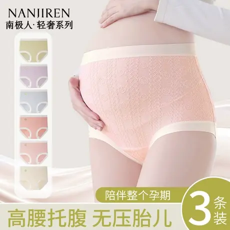 南极人孕妇内裤女怀孕早中晚期专用纯棉抗菌高腰无痕托腹产后专用图片