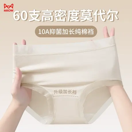 猫人莫代尔内裤女2025新款纯棉全棉抗菌加长裆中腰无痕透气三角裤商品大图