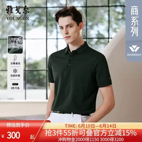 【桑蚕丝+凉感】雅戈尔夏季新款男士短袖POLO衫弹力亲肤棉翻领T恤图片