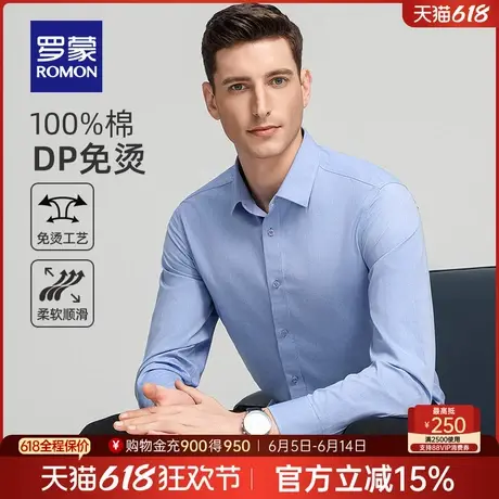 【DP纯棉免烫】罗蒙男士翻领长袖衬衫2025春季新款易打理工装衬衣商品大图