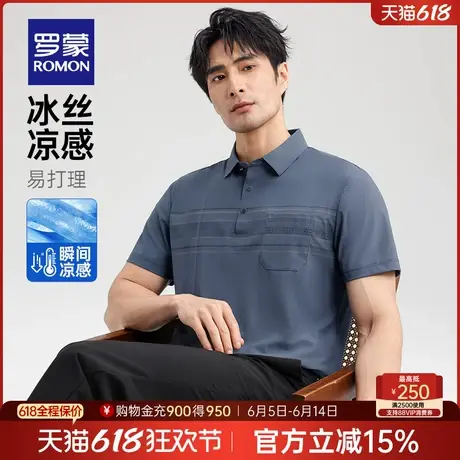 【冰丝凉感】罗蒙男士短袖POLO衫25夏弹力中老年T恤衫父亲节礼物商品大图