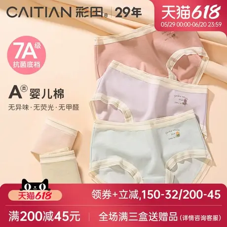 彩田内裤女2025新款A类云柔棉柔软透气抗菌裆中腰大弹力女士内裤图片