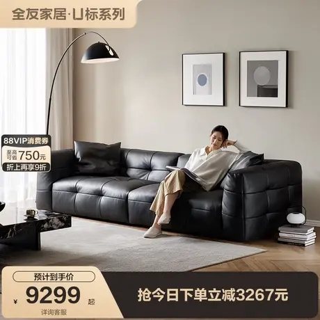 【U标·棉花糖】全友家居现代极简客厅大黑牛全纳帕皮真皮沙发商品大图