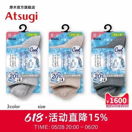 ATSUGI/厚木夏日冷感凉爽透气简约短袜百搭舒适吸汗干爽纯色袜子商品大图
