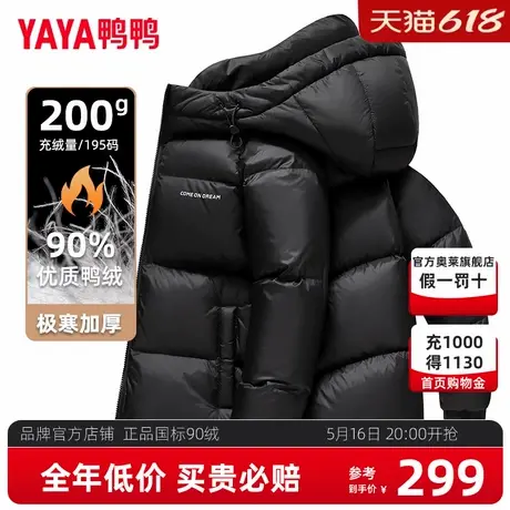 鸭鸭加厚加绒极寒羽绒服男冬季短款2024新款品牌青少年学生外套JH商品大图