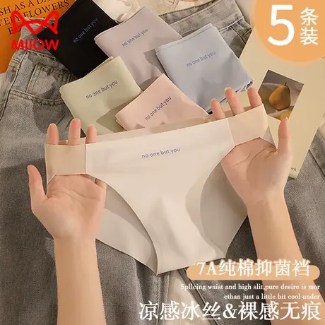 猫人无痕冰丝内裤女不夹臀夏季新款纯棉抗菌裆性感短裤女士三角裤商品大图