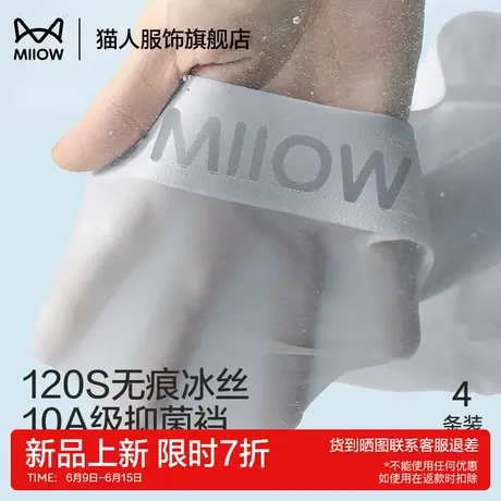 猫人内裤男生冰丝2025新款夏薄款青少年四角短裤透气男士平角裤头商品大图