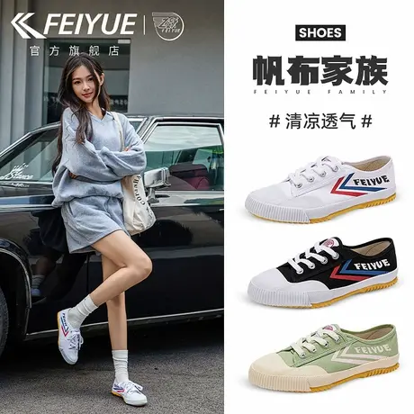 feiyue/飞跃郭晶晶同款帆布鞋2025夏季新款爆款透气休闲运动鞋图片