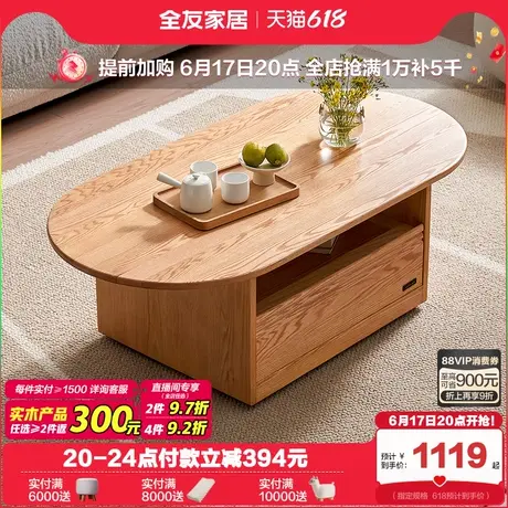 全友家居2025新款原木风实木茶几客厅家用小户型胡桃木色椭圆形桌商品大图
