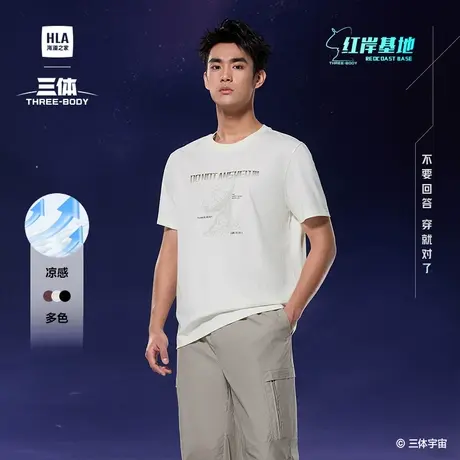 HLA/海澜之家三体联名系列凉感T恤25春夏新红岸基地印花圆领短t男图片