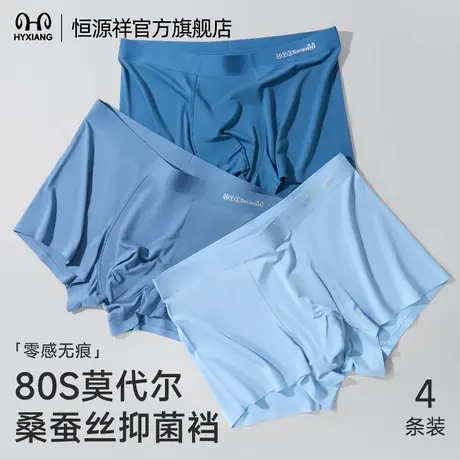 恒源祥男士莫代尔四角短裤桑蚕丝抑菌裆裤衩透气打底男款平角内裤商品大图