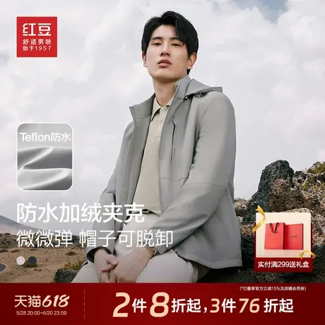 【防水加绒】红豆夹克男25年春季连帽可拆卸工装户外茄克外套男士图片
