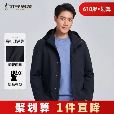 才子男装连帽夹克男士2025春秋季易打理防风简约纯色休闲短款外套商品大图
