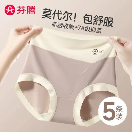 芬腾高腰莫代尔内裤女士2025新款纯棉7a级抗菌全棉裆无痕三角短裤商品大图