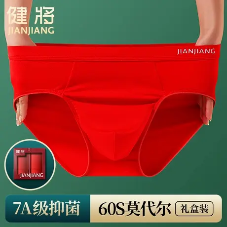 健将三角裤男士内裤男生莫代尔纯棉大红色本命年属龙结婚礼物短裤商品大图