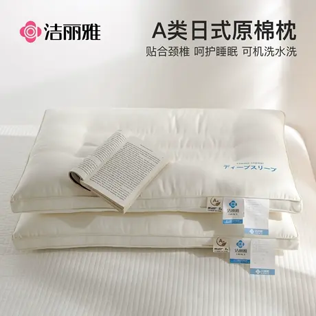 洁丽雅A类全棉一对家用酒店枕头宿舍专用单个枕芯护颈椎睡眠整头商品大图