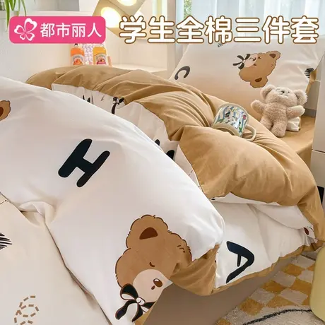 大学生宿舍床上用品三件套全棉2025新款单人全套纯棉住校被套床单商品大图