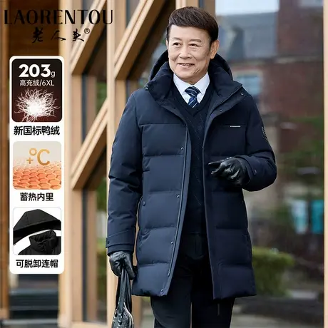 老人头冬季中老年人男装羽绒服中长款连帽商务加厚爸爸装冬装外套商品大图