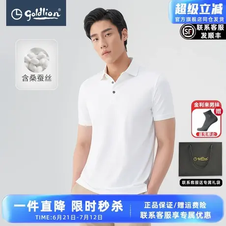 【含桑蚕丝】金利来2025年夏季新款短袖Polo衫商务休闲翻领T恤男图片