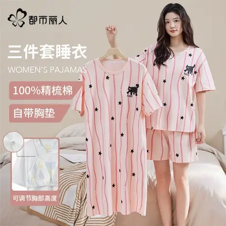 都市丽人睡衣女款纯棉2025新款夏季睡裙短袖短裤凉感三件套家居服图片