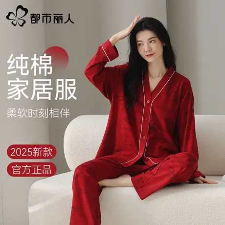 都市丽人红色睡衣女春秋款纯棉2025年新款结婚新婚本命年女家居服图片