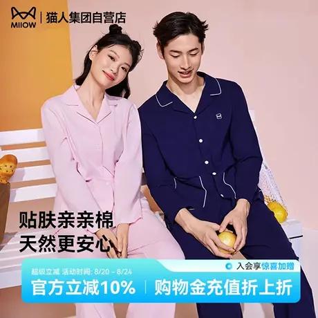 猫人睡衣女款2025新款秋冬纯棉翻领长袖情侣柔软棉氨家居服套装商品大图