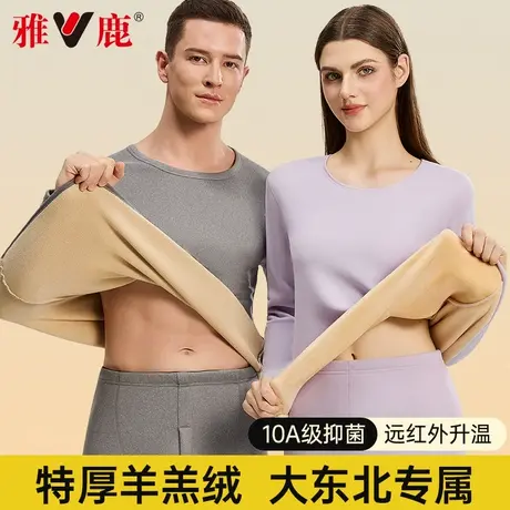 雅鹿羊羔绒保暖内衣男女冬季东北抗寒特加绒加厚秋衣秋裤打底套装图片