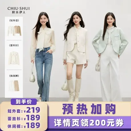 【加购！预热9月7日】秋水伊人短外套蝴蝶结蕾丝衫直筒休闲裤图片
