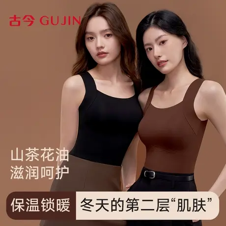 古今保暖背心女带胸垫2025新款山茶花油内衣秋冬防寒发热打底上衣图片