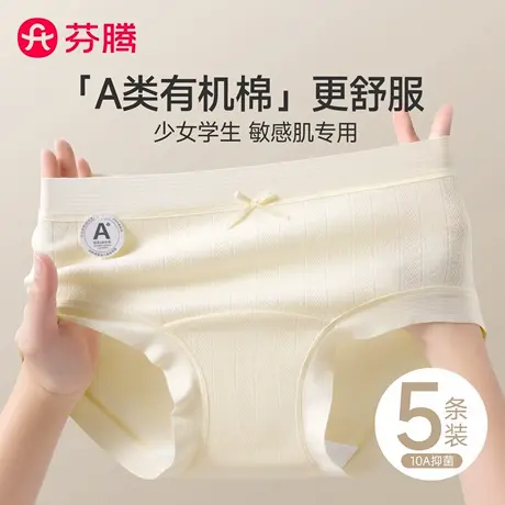 芬腾内裤女士2025新款纯棉抗菌加长裆无痕透气中腰少女生三角短裤商品大图