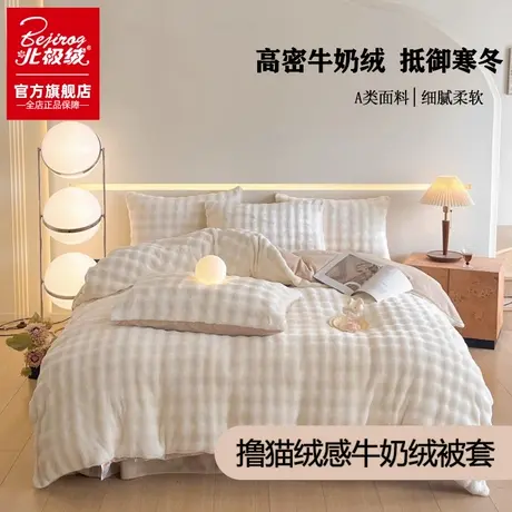 北极绒2025新款冬季仿兔绒A类牛奶绒轻奢四件套加厚保暖床单被套图片