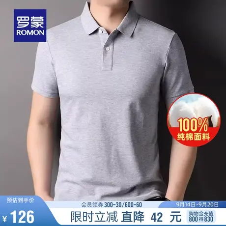【纯棉】罗蒙男士商务休闲POLO衫2023夏新款纯色百搭短袖T恤衫男图片