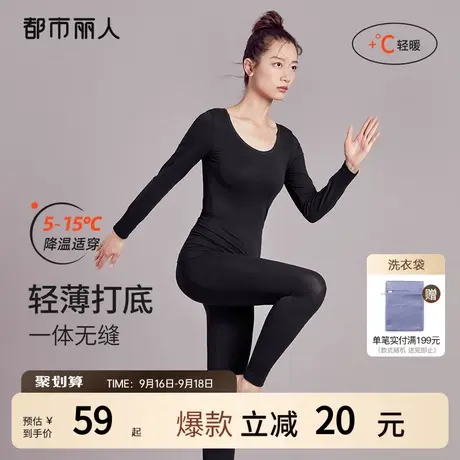 都市丽人裸感圆领无痕透气女士秋衣秋裤打底内衣无尺码保暖服套装图片