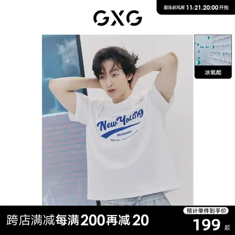 【龚俊心选】GXG男装 凉感冰氧酷学院风圆领白色短袖T恤简约 热卖商品大图