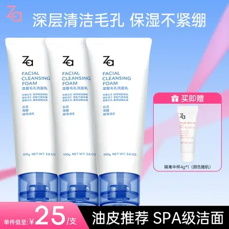 Za姬芮深层毛孔温和清洁不紧绷净肤高岭土海盐泡沫洁面乳3支装商品大图
