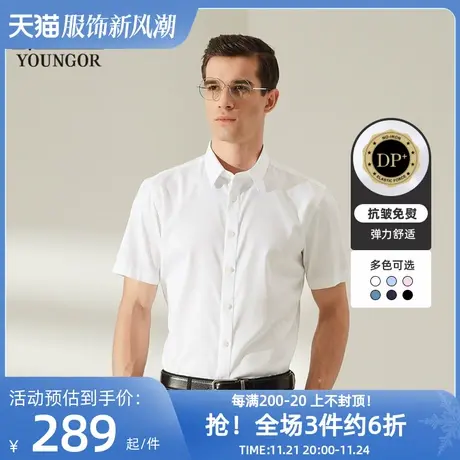 【棉弹DP免烫】雅戈尔夏季新款男士商务休闲纯色新疆棉短袖衬衫男图片