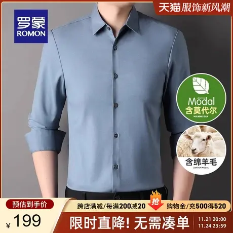 【含羊毛+莫代尔】罗蒙男士商务休闲长袖衬衫2023秋季新款衬衣男商品大图