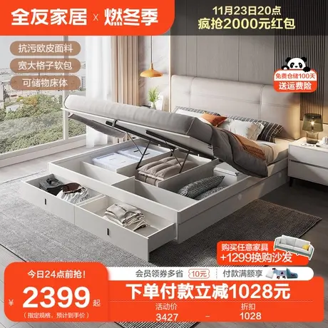 全友家居高箱储物收纳落地皮床现代简约大床互不打扰双人床128901商品大图