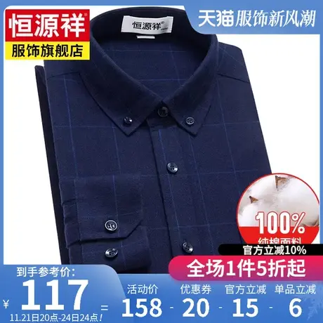 恒源祥秋季新款商务休闲格子衬衫男士中年爸爸装方领长袖纯棉衬衣图片