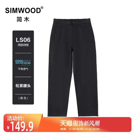 Simwood简木男装【LS06宽松阔腿】COOLMAX 280g速干九分休闲裤商品大图