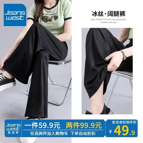 ZR真维斯黑色阔腿裤女新款2023简约宽松休闲裤女夏季冰丝裤阔腿裤图片