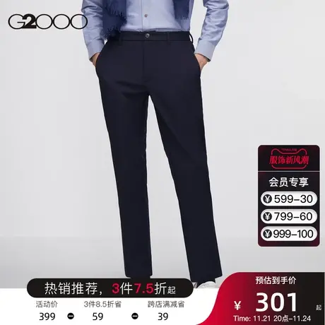 G2000男装 春夏新款百搭藏直筒裤职业通勤垂坠感保暖修身窄脚西裤图片