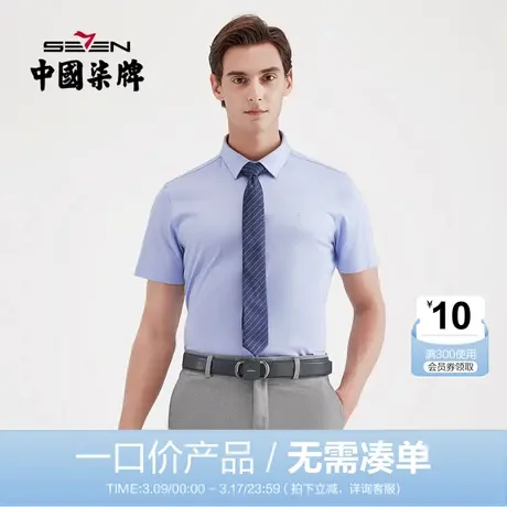 【清仓】柒牌男装2021夏季商务休闲短袖针织衬衫纯棉提花翻领衣商品大图
