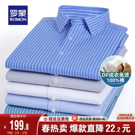 【纯棉DP免烫】罗蒙长袖衬衫男秋季新款商务职业工装休闲格子衬衣商品大图