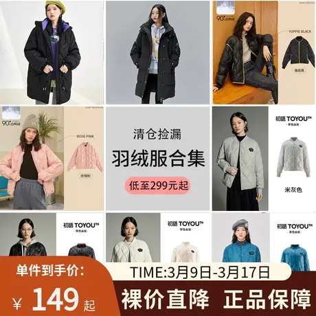 【初语奥莱清仓低至149元】羽绒服撞色保暖棉服羊羔毛外套商品大图