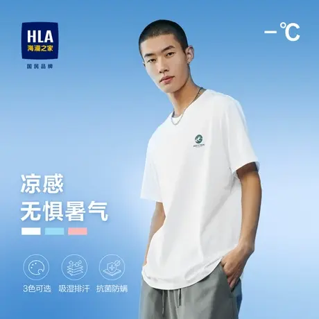 HLA/海澜之家冰爽棉凉感短袖T恤2023春夏圆领透气撞色印花短袖男商品大图
