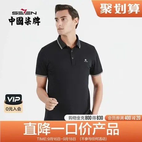 【水柔棉】柒牌清仓男士翻领Polo衫夏季短袖商务青年休闲薄款T恤商品大图